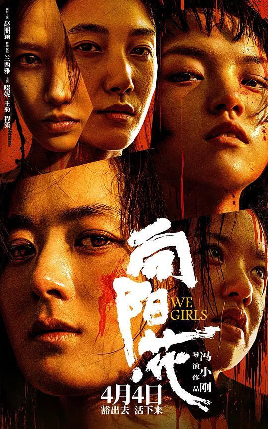 4月观影指南：《马丽梁朝伟赵丽颖》领衔30部新片上映 -4