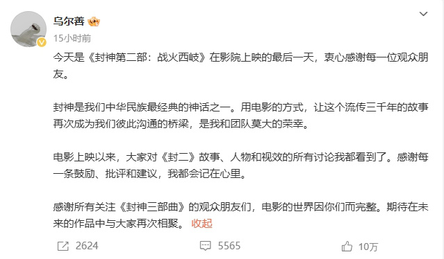 《封神第二部》票房12.25亿，乌尔善感恩发文 -1
