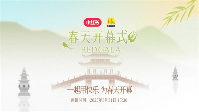 电影频道&小红书《春天开幕式》西湖启幕，赵雅芝、何赛飞、刘亦菲等百位明星共庆春 -1