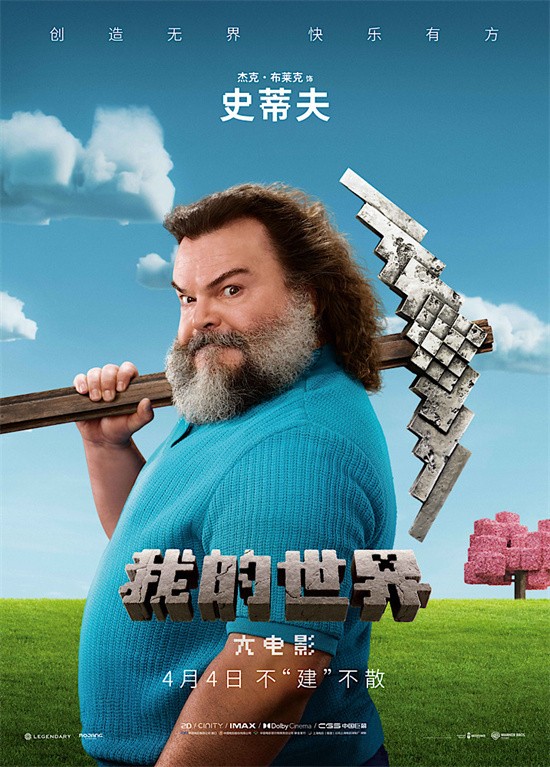 《我的世界大电影》4k高清「BD720P/3.8G-MP4」迅雷资源下载百度云网盘原声版 -3