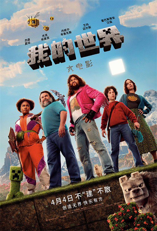 《我的世界大电影》4k高清「BD720P/3.8G-MP4」迅雷资源下载百度云网盘原声版 -1