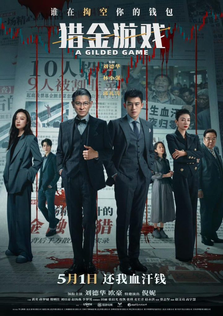 《猎金·游戏》手机版国语中字阿里网盘迅雷资源下载【HD720P】 -2