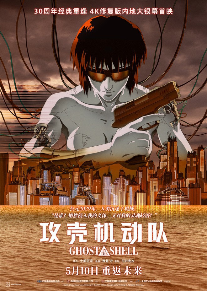 《攻壳机动队》正版高清国语中字网盘迅雷资源在线看「BD1080P/3.3G-MKV」 -1