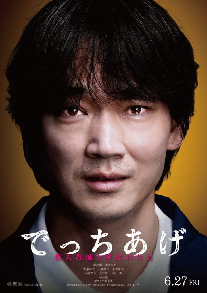 绫野刚主演《捏造》：真实事件改编预告发布 -2