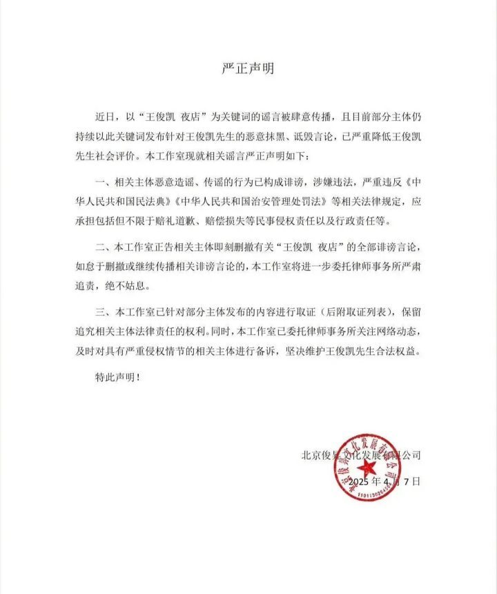 王俊凯“夜店争议”维权：工作室声明并晒取证表 -2