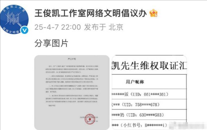 王俊凯“夜店争议”维权：工作室声明并晒取证表 -1