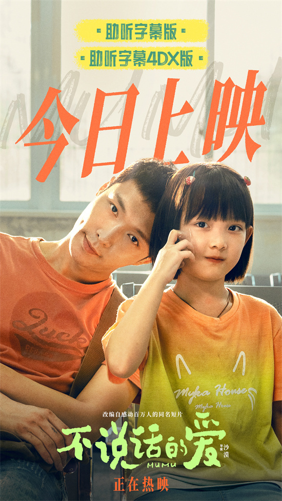 《不说话的爱》阿里云盘「HD1280P/3.3G-MP4」原声版超清迅雷资源种子下载 -1
