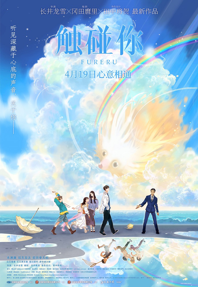 《触碰你》动画4.19上映，春日温暖治愈启程 -1