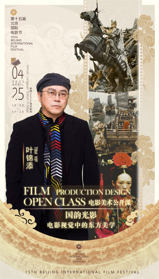 北影节首推电影公开课：美术、摄影与表演聚焦 -2