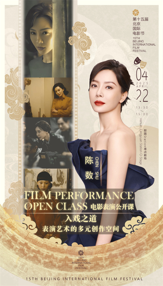 北影节首推电影公开课：美术、摄影与表演聚焦 -3