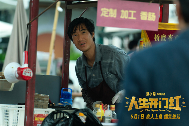 《人生开门红》5月1日上映：常远邓家佳“假情侣” -2