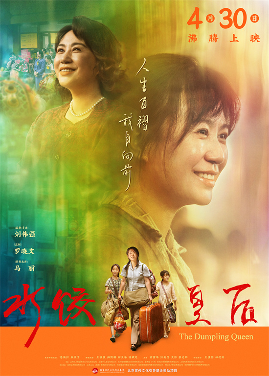 《水饺皇后》网盘（HD1080P/3.2G-MP4）国语中字迅雷资源在线看未删减完整版 -1