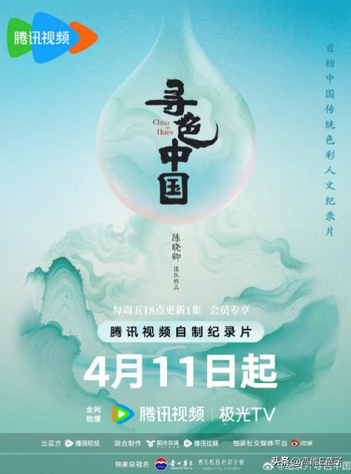 《寻色中国》首映 4月11日启东方美学之旅 -1