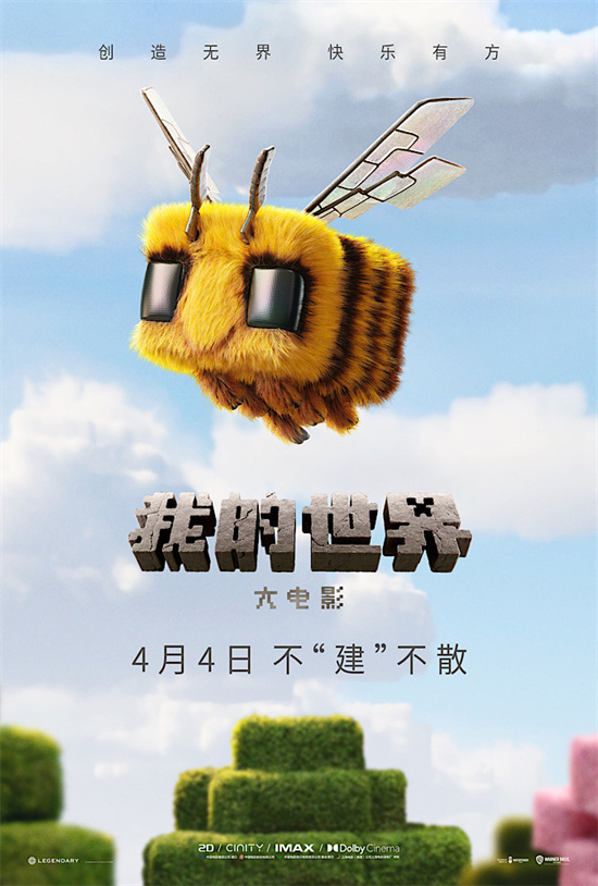 《我的世界大电影》加长版阿里网盘迅雷资源BT种子原声版【BD1280P/3.6G-MKV】 -3