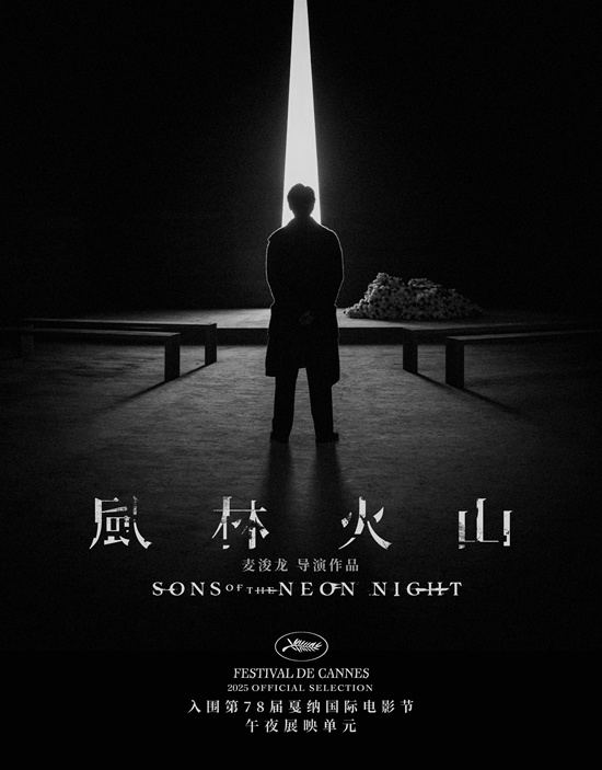 《风林火山》预告发布，影片入选戛纳午夜展映 -1