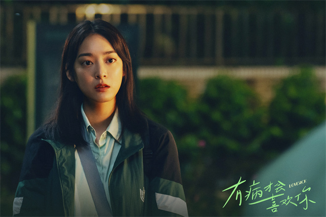 《喜欢“有病”的你》：青春甜蜜的阵痛 -3