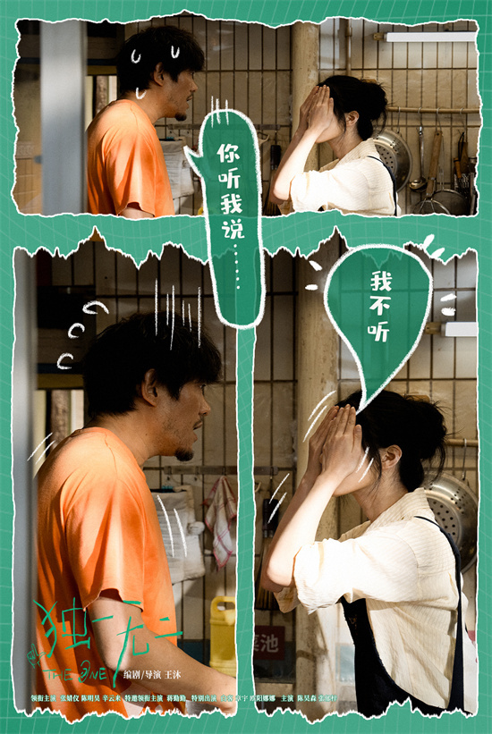张婧仪、陈明昊、蒋勤勤《独一无二》手语争执特辑曝光 -4