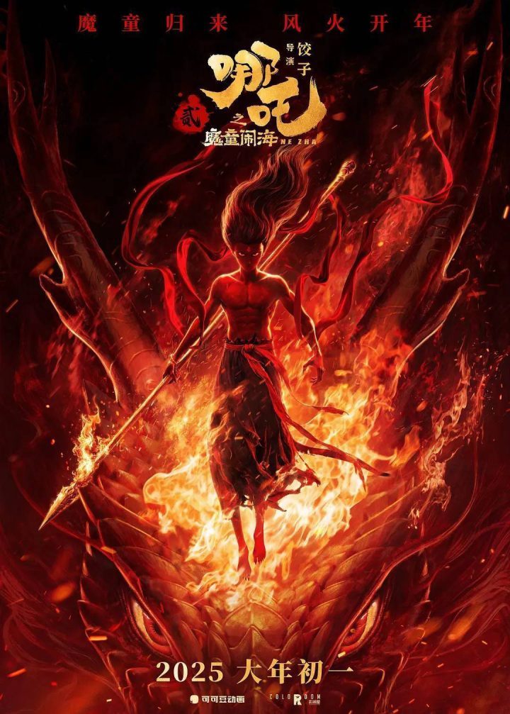 《哪吒》国内票房破152亿，投资方分账超54亿 -1
