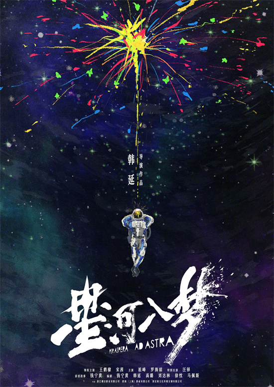 《星河入梦》（BD1280P/3.8G-MKV）资源在线看原声版阿里云无剪切版 -1