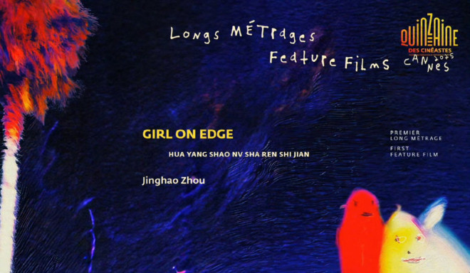张子枫执导《花漾少女杀人事件》入选戛纳导演双周！ -1