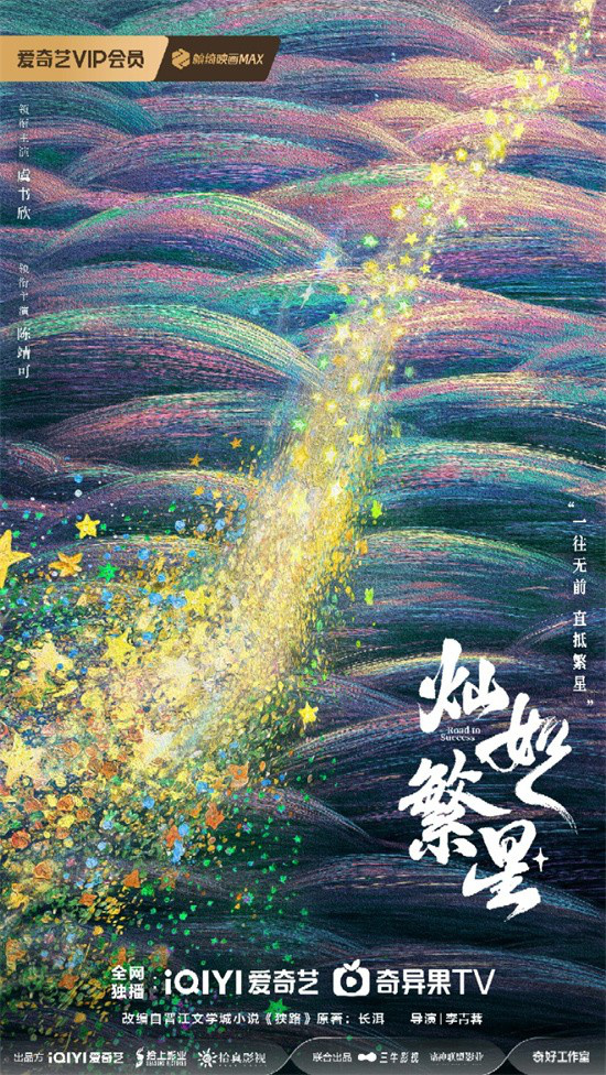 虞书欣陈靖可首度联袂，《灿如繁星》正式开机 -2