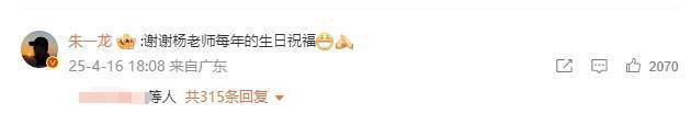 杨蓉11载庆生朱一龙，“常生欢喜，逍遥自在” -1