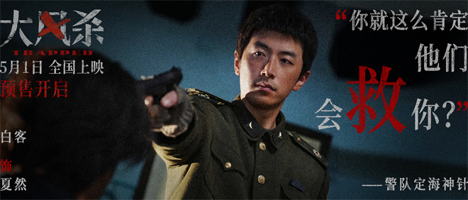 辛柏青主演《大风杀》：警匪追逐大戏预告曝光 -2