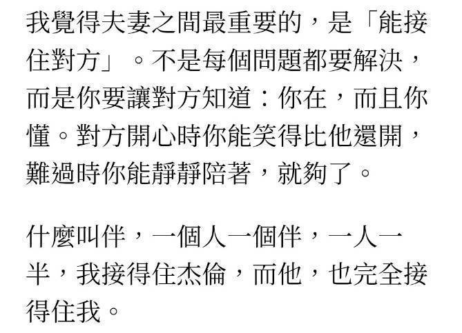 昆凌谈与周杰伦争执：夫妻“能接住对方”最关键 -3