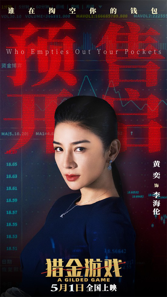 《猎金游戏》预告：刘德华、欧豪投行危机四伏 -4