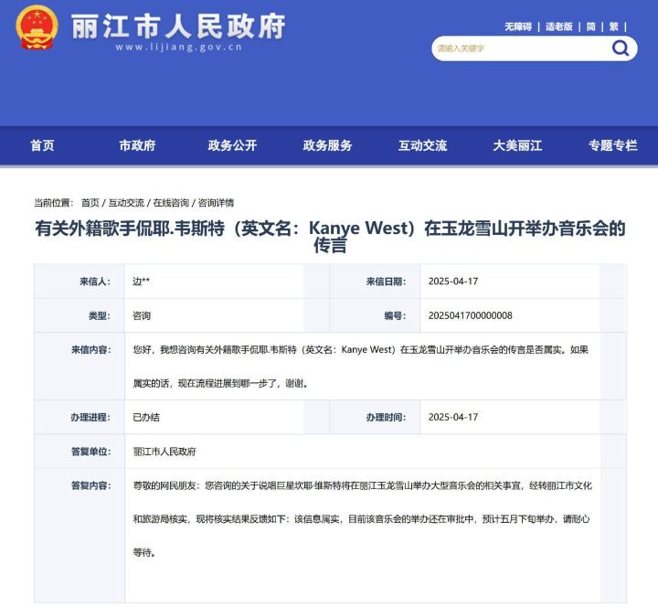 侃爷5月下旬丽江玉龙雪山音乐会筹备中，审批进行时 -2