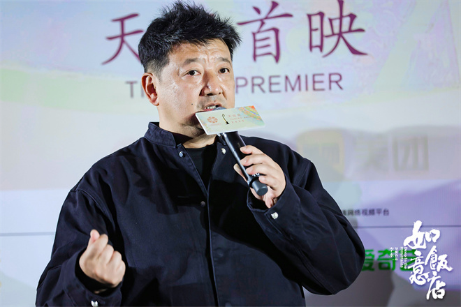 北影节展映《如意饭店》 乔杉等明星助阵 -3
