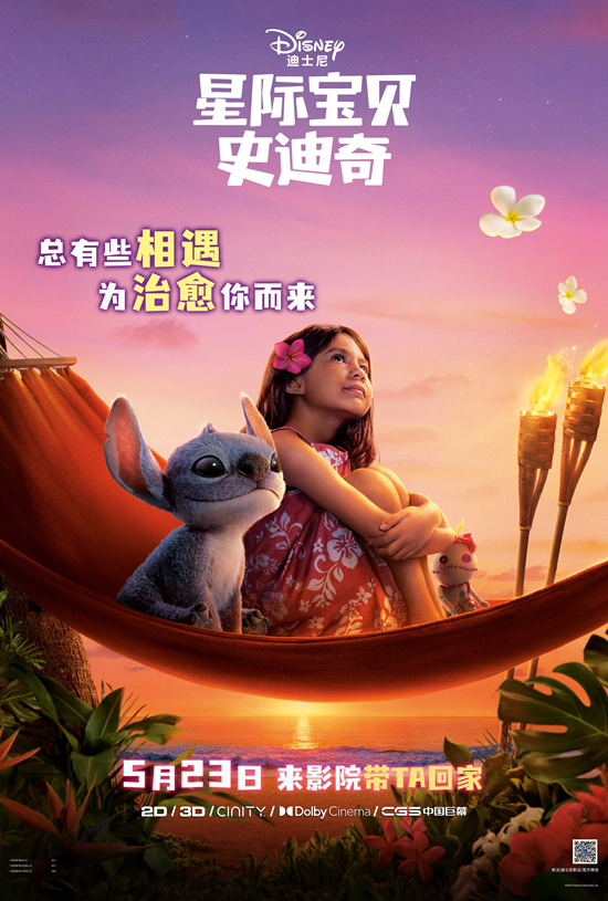 蓝色风暴来袭：《星际宝贝史迪奇》5.23上映 -1