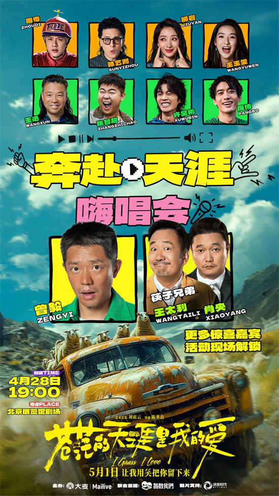 筷子兄弟归来！《苍茫的天涯是我的爱》终极预告曝光 -2