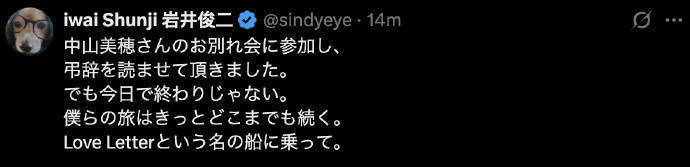 泪洒现场！岩井俊二出席中山美穗告别式，哀悼逝者 -2