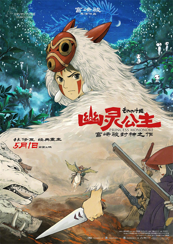 赵丽颖献声《幽灵公主》中文版，演绎狼族少女小桑 -2