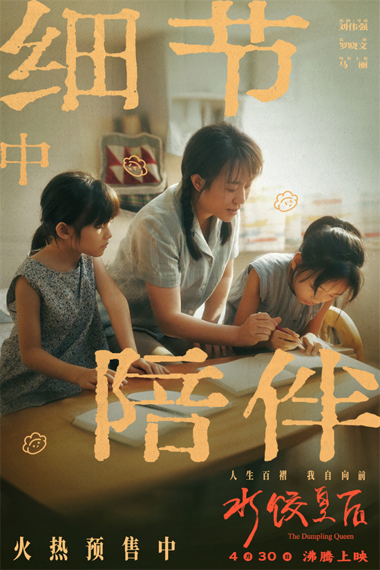 《水饺皇后》阿里云盘原声版资源在线观看完整版「HD1080P/3.8G-MKV」 -2