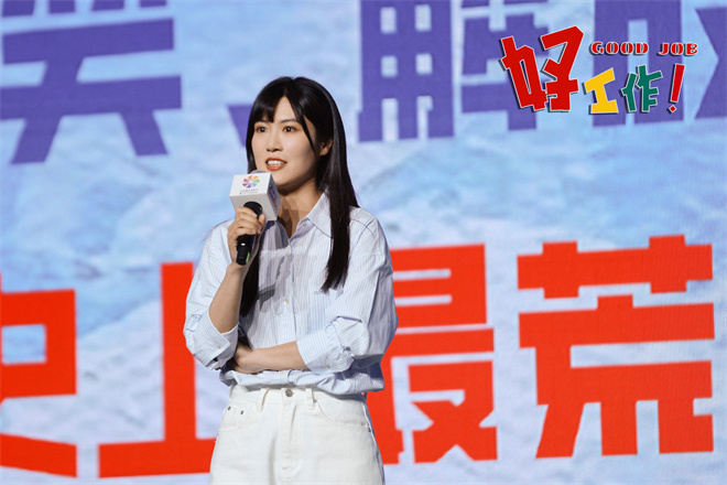 《好工作！》北影节展映 《年会不能停》主创再聚首 -2