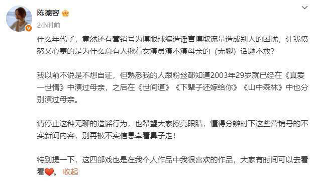 陈德容驳斥“不会演孩子妈”谣言：停止无聊造谣 -1