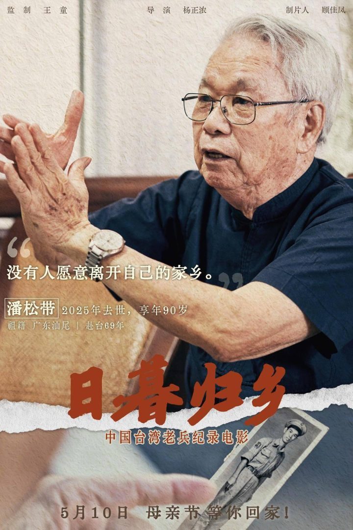 《日暮归乡》抢先版「BD1280P/3.2G-MKV」资源在线看百度云网盘国语中字 -1