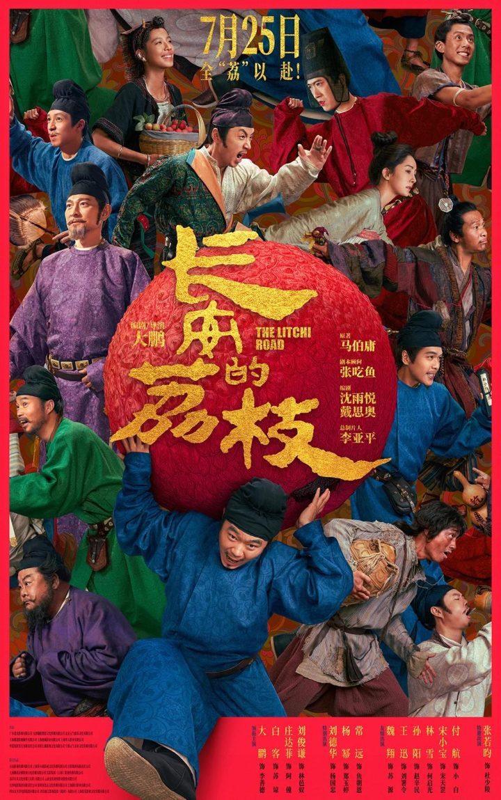 《长安的荔枝》资源下载未删减版【BD720P/3.8G-MKV】百度云盘原声版 -1