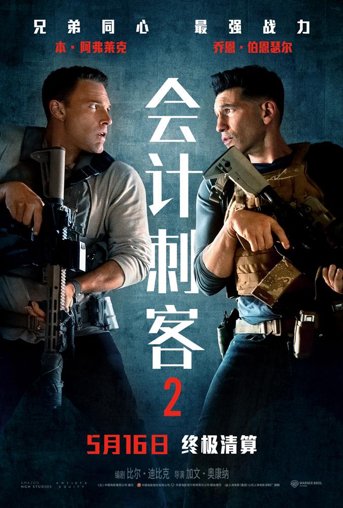 《会计刺客2》国语中字无剪切版「HD1280P/3.2G-MKV」资源在线观看百度云网盘 -1