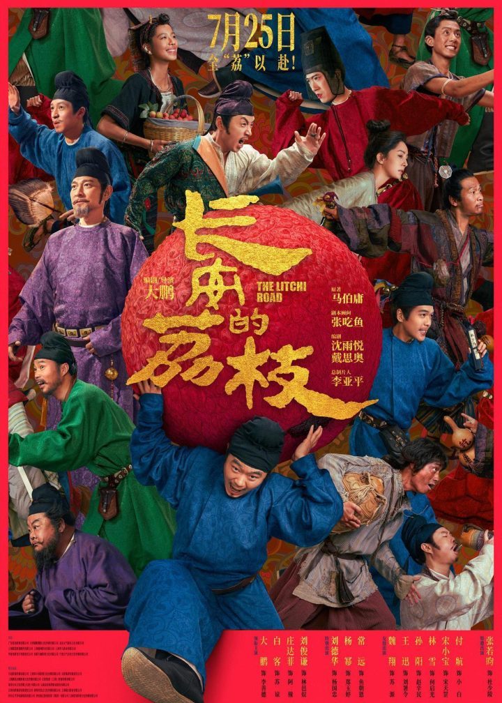 《长安的荔枝》完整/加长版阿里云盘【HD1280P/3.9G-MP4】资源在线观看国语中字 -1