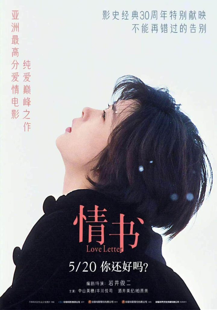 《情书》国语版【HD1280P/3.3G-MKV】百度云超清版迅雷资源种子下载 -1