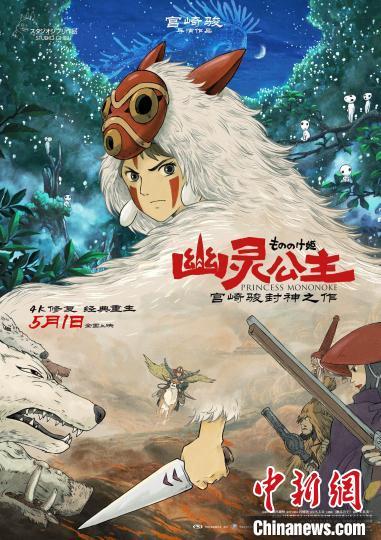 《幽灵公主》百度云盘国语中字「BD1280P/3.8G-MKV」迅雷资源种子下载高清版本 -1
