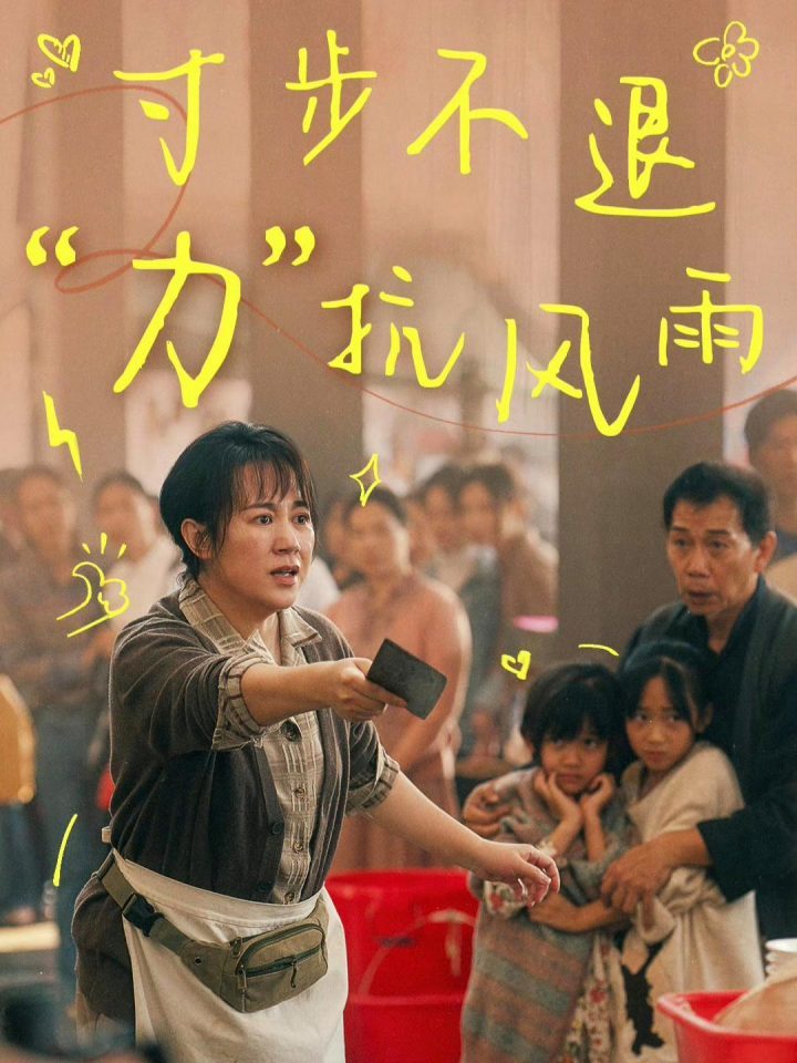 《水饺皇后》【HD1280P/3.4G-MKV】原声版迅雷资源下载百度云网盘抢先版 -1