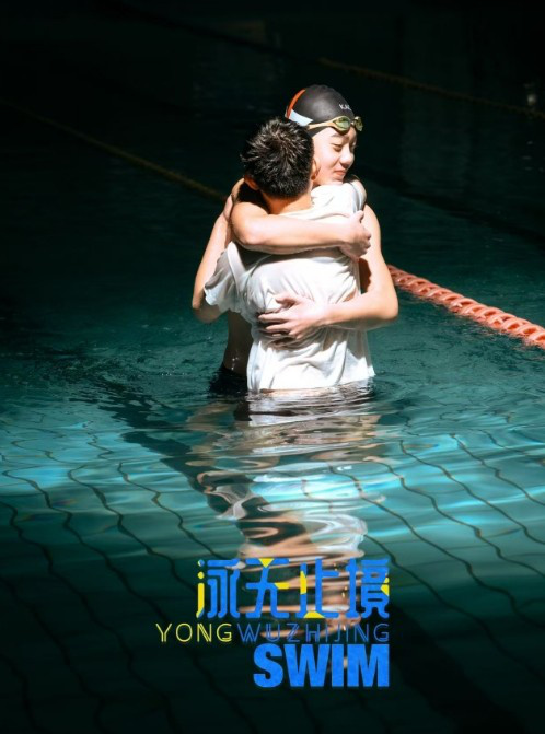 《泳无止境》：青春逐梦，泳池情感热血之旅 -2