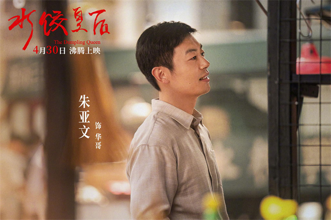 《水饺皇后》迅雷资源手机版国语中字百度云「HD1280P/3.8G-MP4」 -1