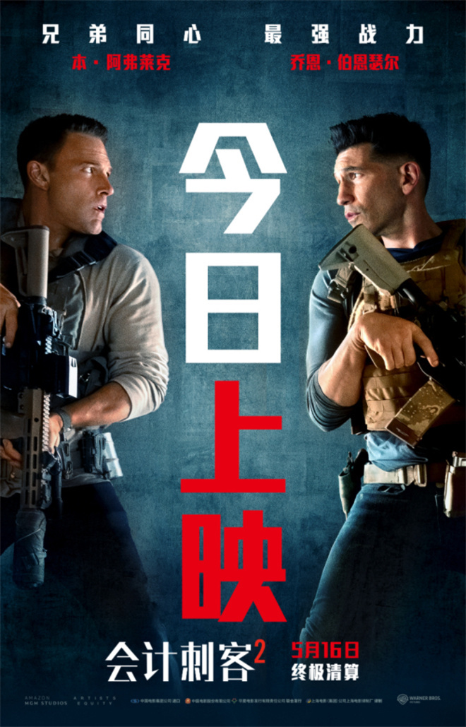 《会计刺客2》完整/加长版阿里云盘【BD720P/3.8G-MKV】资源在线看原声版 -1