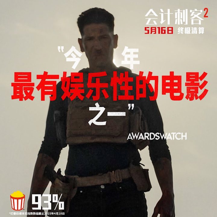《会计刺客2》（BD1080P/3.6G-MKV）百度网盘国语中字迅雷资源下载高清版本 -1