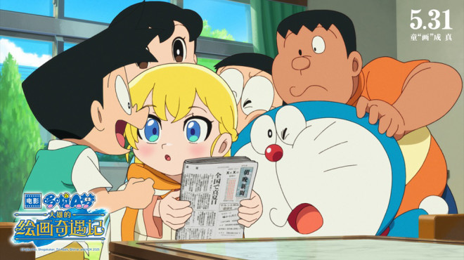 《哆啦A梦：大雄的绘画奇遇记》5月31日如约上映 -2
